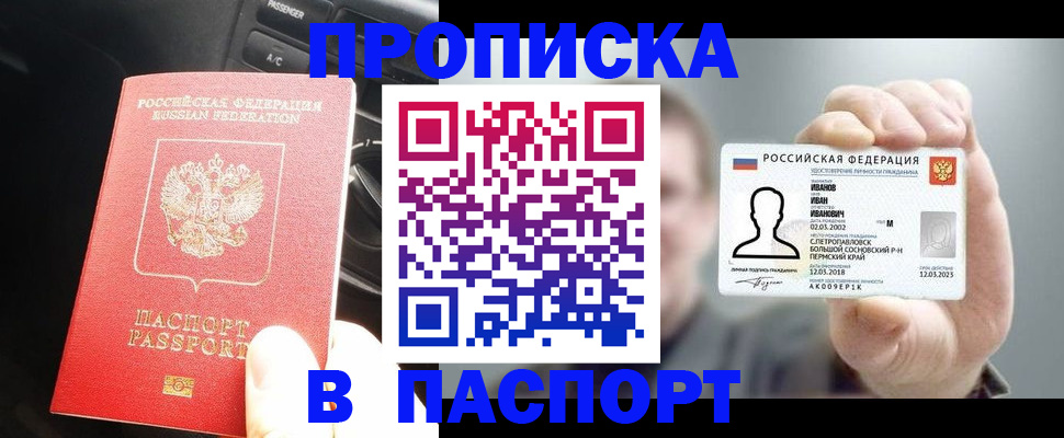 прописка законно в Гуково